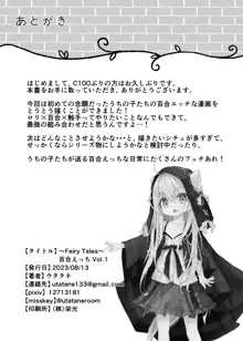 ～Faily Tales～百合えっち, 日本語