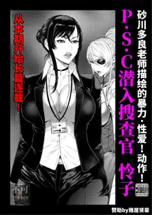 P.S.C Sennyuu Sousakan Reiko 1, 中文