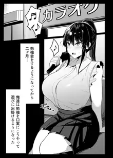 ドスケベ性交風紀委員長II, 日本語