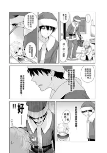 Noraneko Shoujo to no Kurashikata | 與野貓少女一起生活的方法 Ch. 22-40, 中文