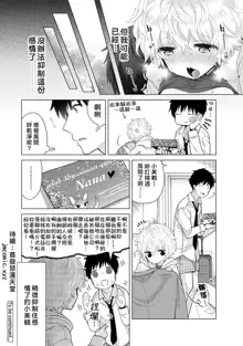 Noraneko Shoujo to no Kurashikata | 與野貓少女一起生活的方法 Ch. 22-40, 中文