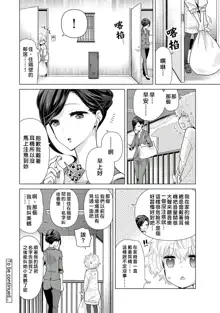 Noraneko Shoujo to no Kurashikata | 與野貓少女一起生活的方法 Ch. 22-40, 中文