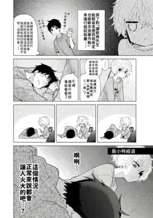 Noraneko Shoujo to no Kurashikata | 與野貓少女一起生活的方法 Ch. 22-40, 中文