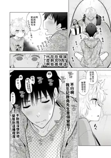 Noraneko Shoujo to no Kurashikata | 與野貓少女一起生活的方法 Ch. 22-40, 中文