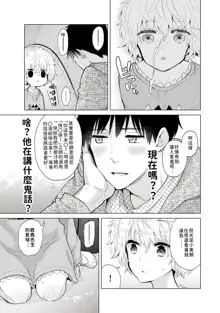 Noraneko Shoujo to no Kurashikata | 與野貓少女一起生活的方法 Ch. 22-40, 中文