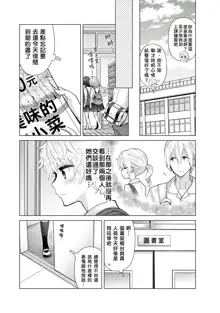 Noraneko Shoujo to no Kurashikata | 與野貓少女一起生活的方法 Ch. 22-40, 中文