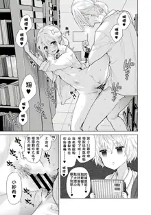 Noraneko Shoujo to no Kurashikata | 與野貓少女一起生活的方法 Ch. 22-40, 中文