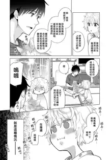 Noraneko Shoujo to no Kurashikata | 與野貓少女一起生活的方法 Ch. 22-40, 中文