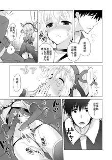 Noraneko Shoujo to no Kurashikata | 與野貓少女一起生活的方法 Ch. 22-40, 中文