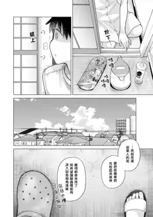 Noraneko Shoujo to no Kurashikata | 與野貓少女一起生活的方法 Ch. 22-40, 中文