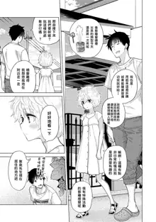 Noraneko Shoujo to no Kurashikata | 與野貓少女一起生活的方法 Ch. 22-40, 中文