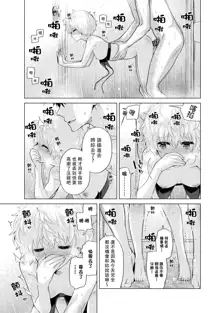 Noraneko Shoujo to no Kurashikata | 與野貓少女一起生活的方法 Ch. 22-40, 中文