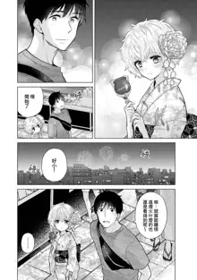 Noraneko Shoujo to no Kurashikata | 與野貓少女一起生活的方法 Ch. 22-40, 中文