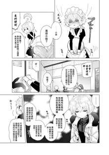 Noraneko Shoujo to no Kurashikata | 與野貓少女一起生活的方法 Ch. 22-40, 中文