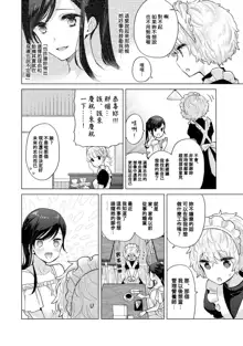 Noraneko Shoujo to no Kurashikata | 與野貓少女一起生活的方法 Ch. 22-40, 中文