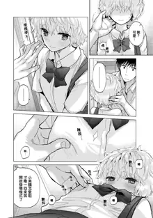 Noraneko Shoujo to no Kurashikata | 與野貓少女一起生活的方法 Ch. 22-40, 中文