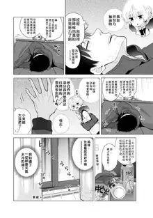 Noraneko Shoujo to no Kurashikata | 與野貓少女一起生活的方法 Ch. 22-40, 中文