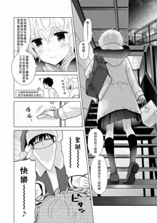 Noraneko Shoujo to no Kurashikata | 與野貓少女一起生活的方法 Ch. 22-40, 中文