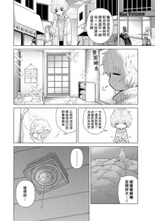 Noraneko Shoujo to no Kurashikata | 與野貓少女一起生活的方法 Ch. 22-40, 中文