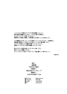 先生と生徒の関係ってこんなにもオープンなのぉ!?, 日本語