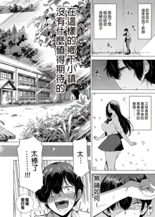 七夏の楽園1-6 ～田舎の学校で美少女ハーレム～, 中文