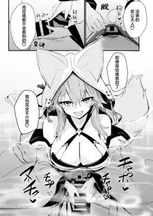 Shinkon Shinsai Tamamo-san, 中文