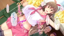 爆乳デカ尻チアガール!～押しに弱い女子●生は拝み倒せばヤらせてくれる～, 日本語