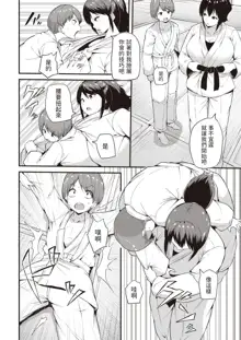 ふたりでけいこ  (COMIC 快楽天 2023年5月号) 中文翻譯, 中文