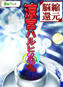 涼○ハルヒの風俗 イメクラ学園SOS, 日本語