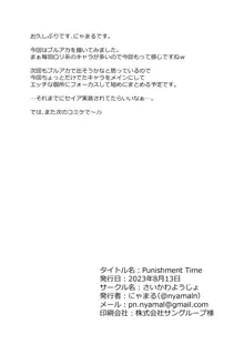 Punishment Time, 日本語