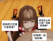 淫乱母子爱01-04(完) feiki, 中文