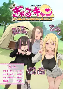 Gal Camp ~Circle o Tsukuttara Onnanoko Bakari Atsumatte Kita Hanashi~, 中文