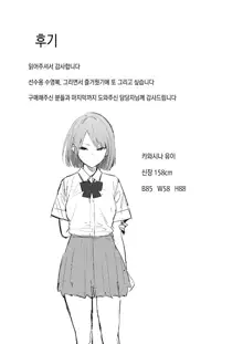 Kimajime Kyouei Joshi, Sei ni Oboreru | 성실한 수영부 소녀, 성에 빠지다, 한국어