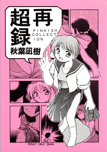 超再録 PINKISH COLLECTION, 日本語