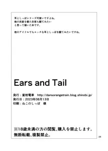 Ears and Tail, 한국어