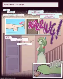 Shauna and her Gardevoir 1-4[Chinese]阿斯顿个人汉化, 中文