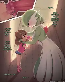 Shauna and her Gardevoir 1-4[Chinese]阿斯顿个人汉化, 中文