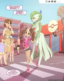 Shauna and her Gardevoir 1-4[Chinese]阿斯顿个人汉化, 中文