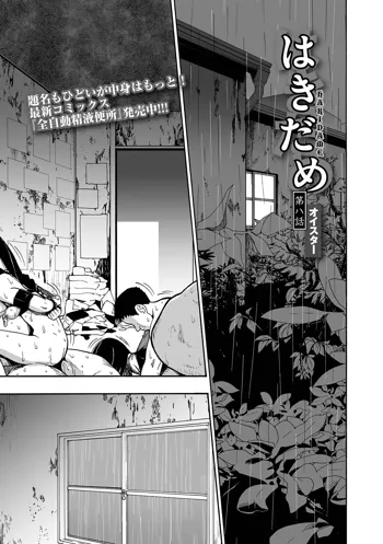 Hakidame | Garbage Dump Ch. 8, English