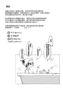 月下與妳的幽會, 中文