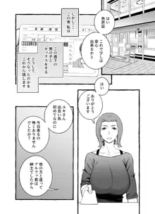 レスな巨乳人妻が初めて浮気をした日, 日本語