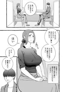 レスな巨乳人妻が初めて浮気をした日, 日本語