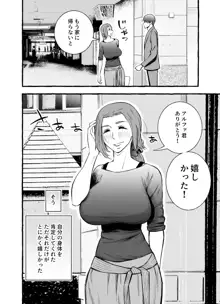 レスな巨乳人妻が初めて浮気をした日, 日本語