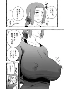 レスな巨乳人妻が初めて浮気をした日, 日本語