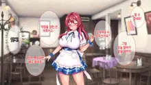 Iyashikei Baito Joshi o Taiikukaikei Kuzu Otoko Kara Netotte Haramase! ! !｜치유계 알바녀를 체육계 쓰레기남으로부터 빼앗어서 임신시키기!!!, 한국어