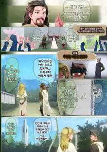 Fel to Mana no Mori -Taieki de Tairyoku Kaifuku Sasetekureru Bakunyuu Healer Elf- | 페르와 마나의 숲 -체액으로 체력회복 시켜주는 폭유힐러 엘프-, 한국어