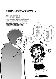 お隣さんちのメスアナル。, 日本語