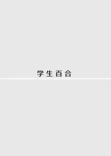 愛していいのは、カラダだけ, 日本語