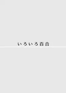 愛していいのは、カラダだけ, 日本語