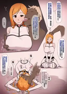 Inoue Orihime Fella Dorei, 中文